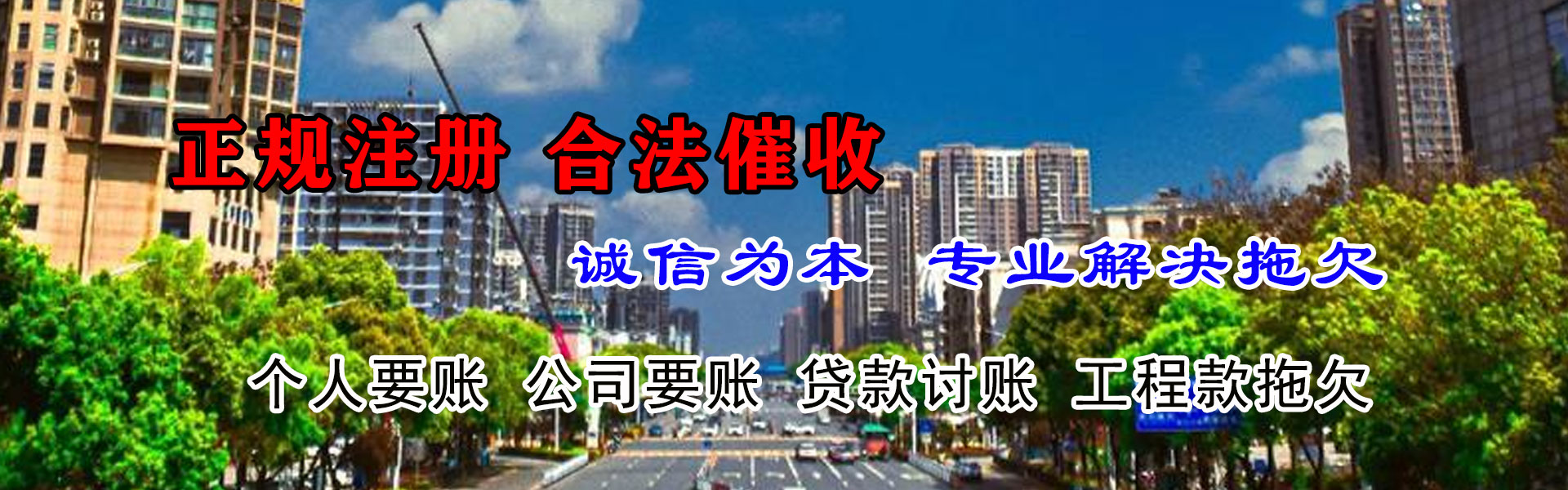 钢城清债公司